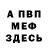 АМФЕТАМИН Розовый Vladisalv Gorovoy